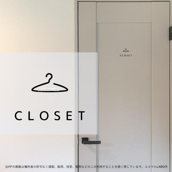 ドアステッカー 21.CLOSET シンプル クローゼット ルームサイン ステッカー ピクトサイン