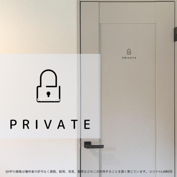 ドアステッカー 29.PRIVATE シンプル プライベート 鍵 ルームサイン ステッカー ピクトサイン