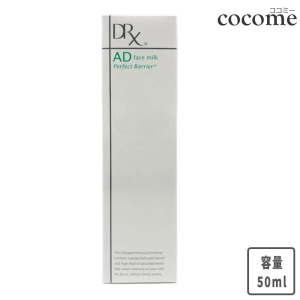 DRX DRX ADパーフェクトバリア フェイスミルク 保湿乳液 50ml 【定形外