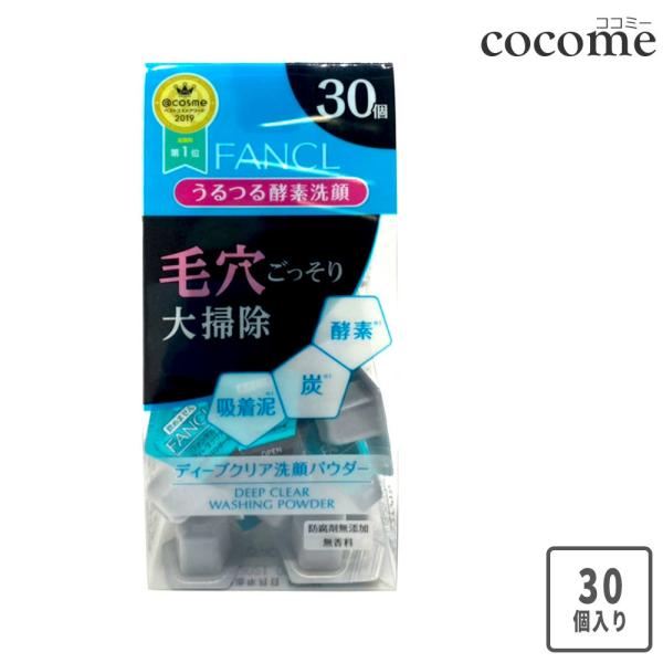 酵素洗顔パウダー2本⚠️2本で発送 FANCL ディープクリア洗顔パウダー 2箱 酵素洗顔 洗顔 洗顔