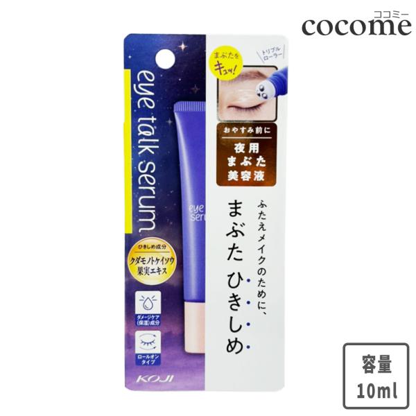 まぶたをスッキリとひきしめる、夜用目元美容液。ステンレス製トリプルローラーと保湿美容液成分で目元にアプローチします。●ひきしめ成分配合●保湿美容液成分配合●ロールオンタイプ