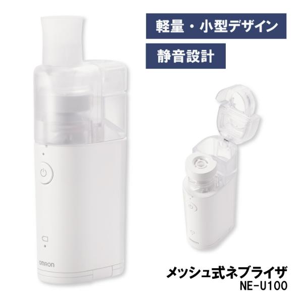 メッシュ式ネブライザ NE-U100 1台 オムロンヘルスケア 24- | JChere