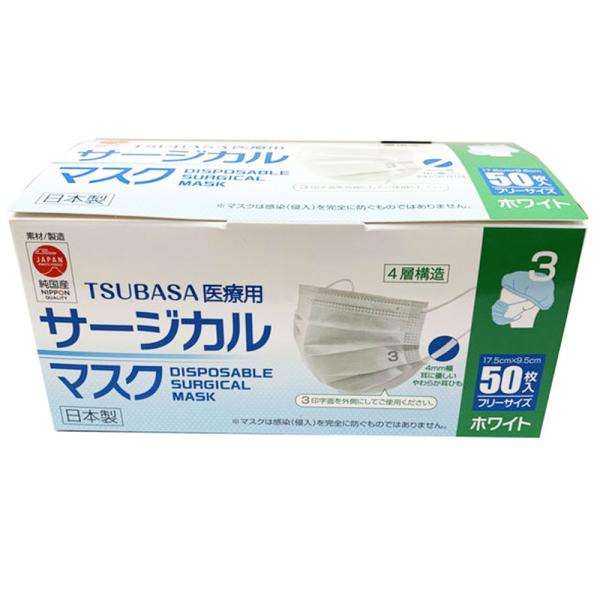 他サイト： 医療用サージカルマスク クラス3 不織布 ホワイト T-3 1箱(50枚入) つばさ日本製 4層式 ふつうサイズ サージカルマスク マスク 24-9593-02の商品画像
