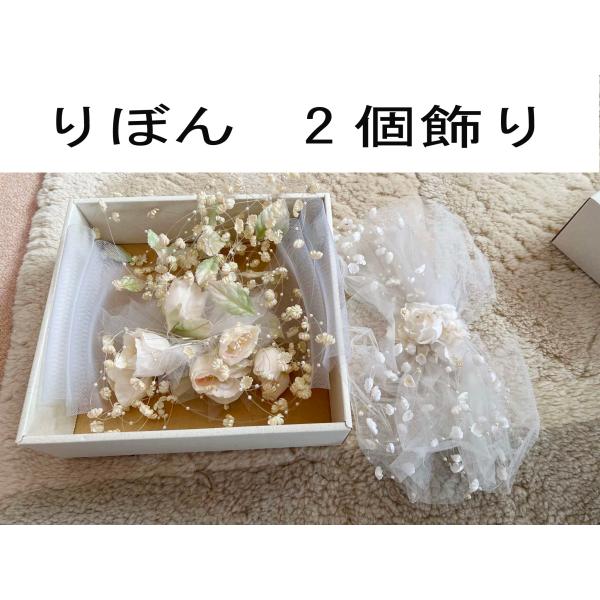 貸衣装処分品リボン系　飾り2個