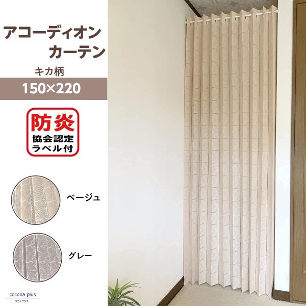 ・商品サイズ：最大（約） 幅150×丈220cm カーテンフック付・生産国：日本製（桐生市）・素材：ポリエステル100％（レース編生地）防炎加工防炎加工認定ラベル付きで各施設、店舗、飲食店でも安心してお使いいただけます。一般家庭ではリビング...