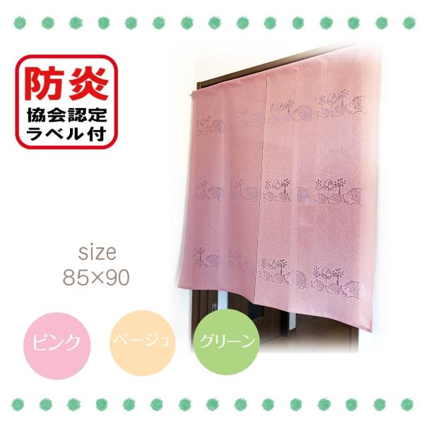 ・商品サイズ：（約） 幅85×丈90cm　・生産国：日本製（桐生市）　・防炎加工 素材：ポリエステル100％（レース編生地）  防炎加工認定ラベル付で一般家庭はもちろん、各施設、店舗、飲食店でも安心してお使いいただけます。一般家庭ではリビン...