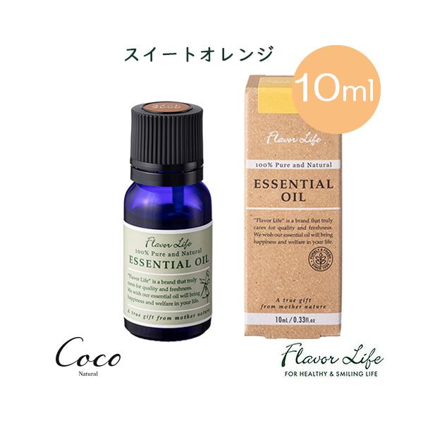 フレーバーライフ 精油 スイートオレンジ 10ml