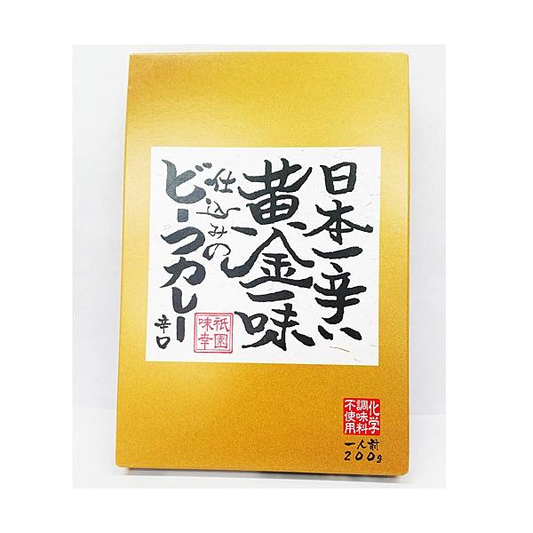 祇園味幸 日本一辛い黄金一味仕込みのビーフカレー【一味唐辛子/国産/激辛/指上/さしあげ】