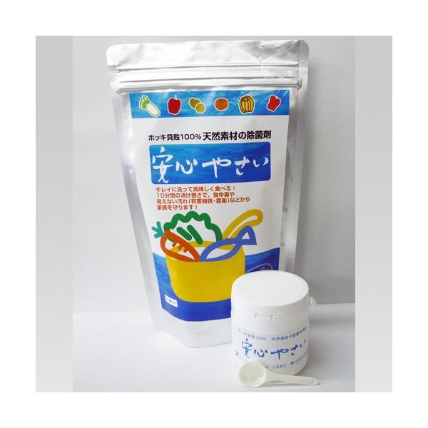 安心やさい 300g（100ｇ×3袋）保存ボトル＆計量スプーンセット【野菜洗い/野菜洗浄/残留農薬除去/野菜洗剤/除菌/天然素材100%/安心野菜/農薬除去】