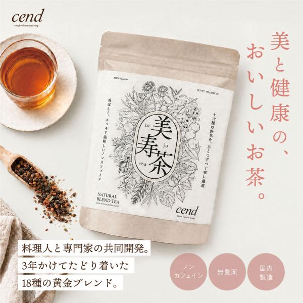 優良配送 cend 美寿茶 250g 野草茶 ノンカフェイン 和漢野草 ブレンド茶 国内製造 健康茶 残留農薬検査済み センド RSL対象商品 [M便 1/1]