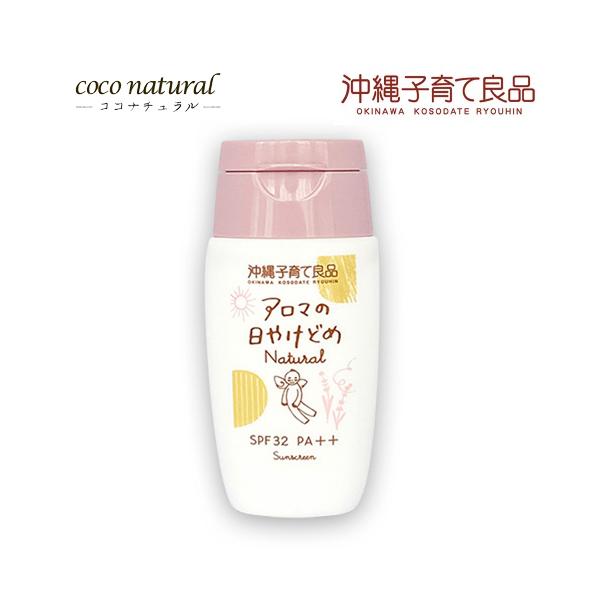 アロマの日やけどめ Natural 30g 沖縄子育て良品