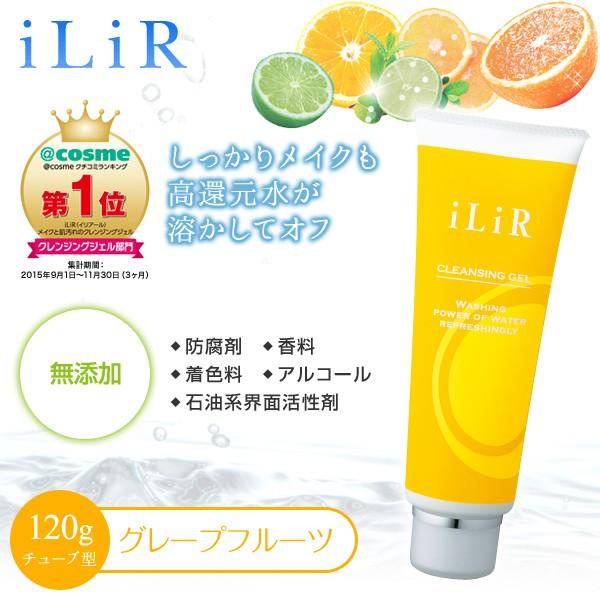 iLiR（イリアール）メイクと肌汚れのクレンジングジェル透明美肌