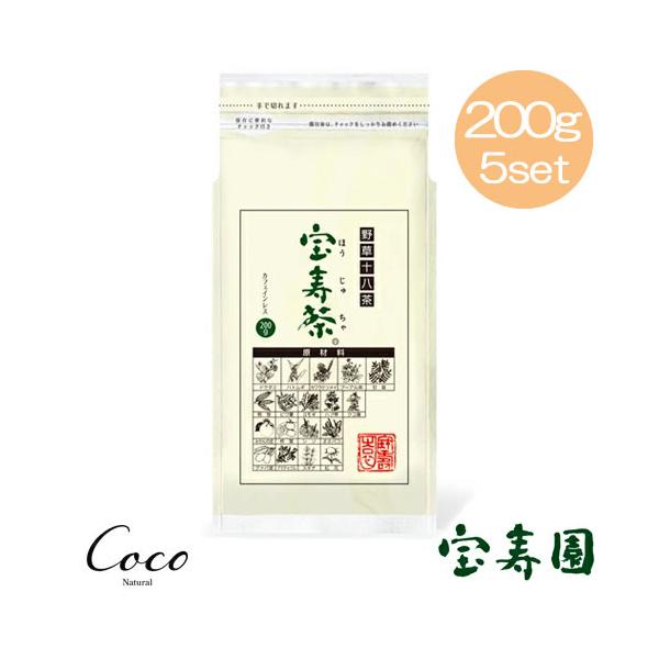 優良配送 宝寿茶200g×5個セット 野草茶 ノンカフェイン RSL対象商品
