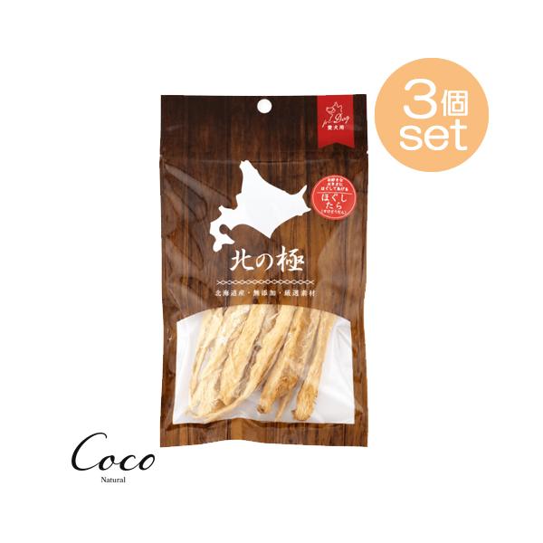 北の極 ほぐしたら(すけとうだら)×3セット
