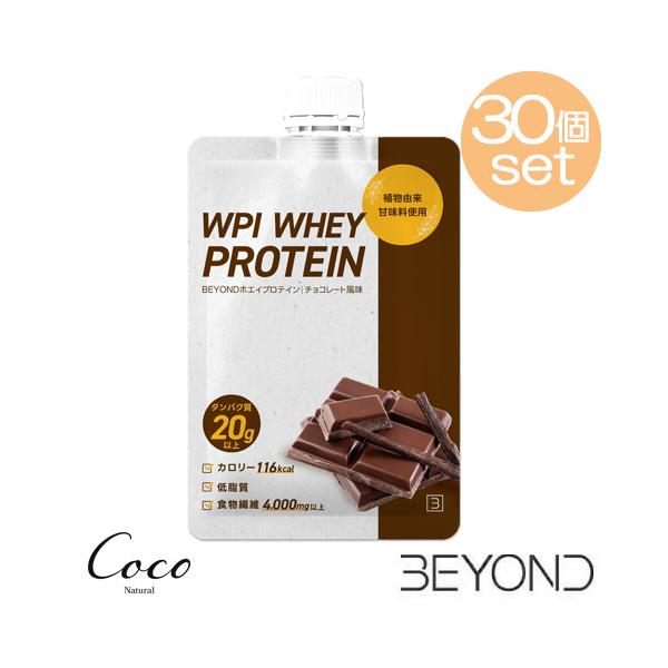 優良配送 BEYOND WPI スパウトパウチ チョコレート×30個入り RSL対象商品