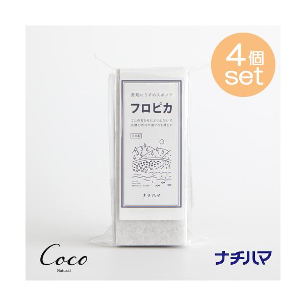 バススポンジ フロピカ グレー 4個セット ナチハマ 洗剤のいらないお風呂ブラシ 風呂スポンジ 風呂掃除 浴槽掃除 洗剤不要 日本製