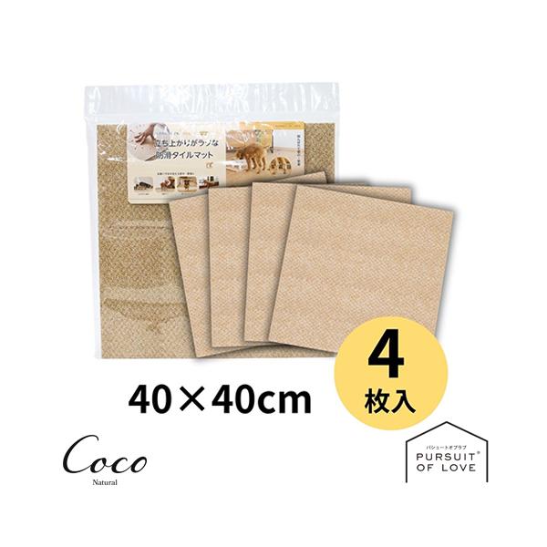 踏ん張れないこのためのすべり止めタイルマット 足腰が弱くなったシニアちゃんをしっかり支えます