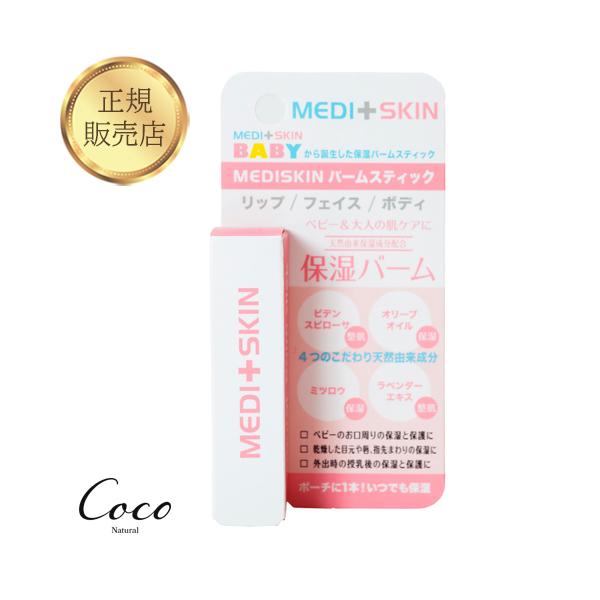 携帯に便利！天然保湿成分バームスティック