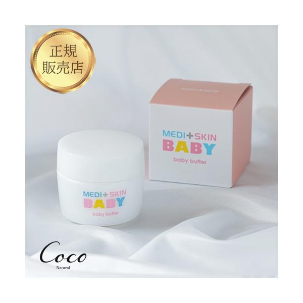 バリア機能が未熟な赤ちゃんの肌のために、スペシャルケアだけではなく毎日全身に使える天然成分100％のバター。