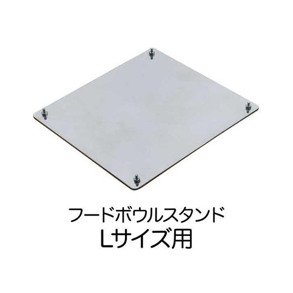 アワーズ スベリ止めベース スタンドL