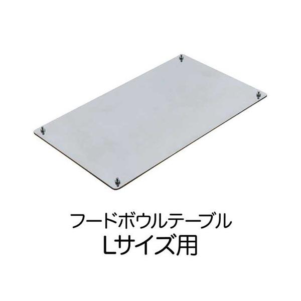 アワーズ スベリ止めベース テーブルL
