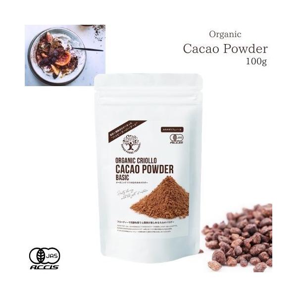 今話題のスーパーフード！牛乳やお湯でピュアホットココア お菓子作りにも オーガニック栽培した貴重なクリオロ種を厳選して使用 食品添加物一切不使用 カカオ100％の濃厚な味 天然酵母