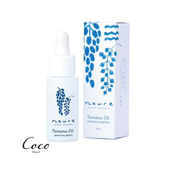 naure プレミアムタマヌオイル月桃  20ml 爆買