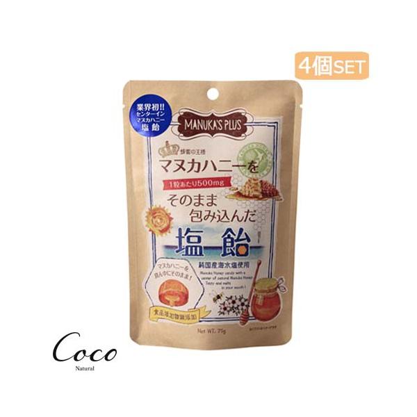 マヌカライフ マヌカハニーをそのまま包み込んだ塩飴 75g×4個セット 夏季限定 塩飴 ミネラル ラ・シンシア