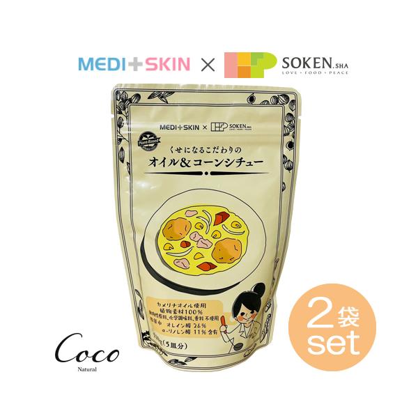 優良配送 MEDI+SKIN × SOKENSHA くせになるこだわりのオイル＆コーンシチュー×2個組 メディスキン 創健社 友利新 RSL対象商品