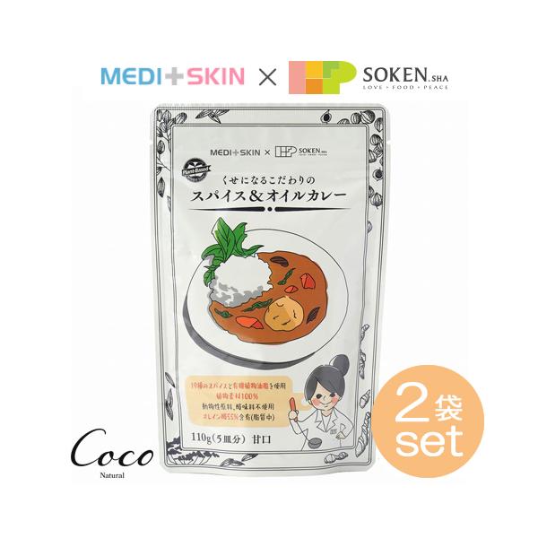 優良配送 メディスキン×創健社 くせになるこだわりのスパイス＆オイルカレー フレーク ×2セット RSL対象商品