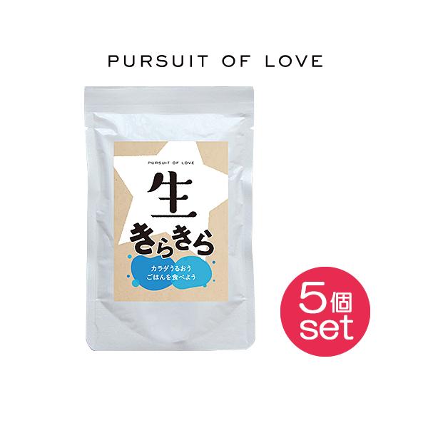 優良配送　PURSUIT OF LOVE 生きらきら×5個　RSL対象商品