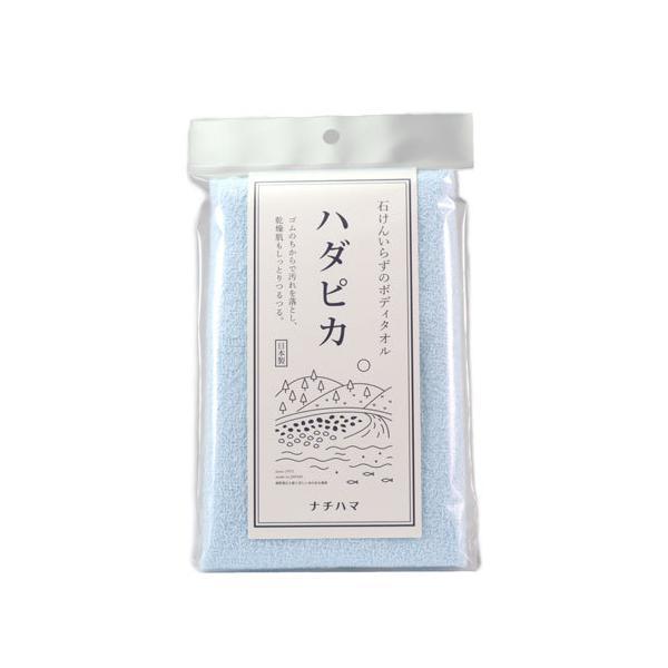 健康タオル ハダピカ ブルー ナチハマ ボディソープ不要 石鹸不要 エポクリン 健康タオル 角質除去 日本製 バスタオル ボディウォッシュ ボディタオル