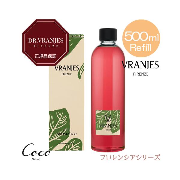 DR. VRANJES 正規品ドットール・ヴラニエス フロレンシアシリーズ 500ml REFILL ディフューザー リフィル 詰め替え FICO AROMATICO（フィーコアロマティコ）
