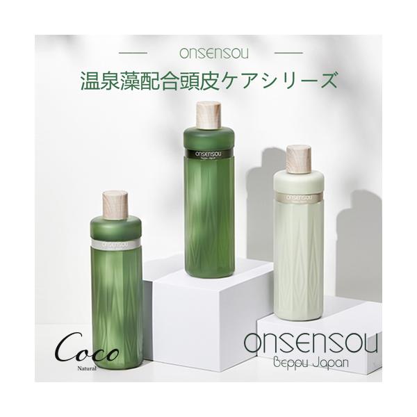 ONSENSOU 温泉藻配合頭皮ケアシリーズ　シャンプー　シャンプーマイルド　トリートメント
