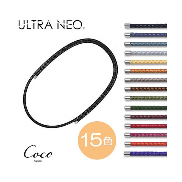 ウルトラネオ(ULTRA Neo) 磁気ネックレス 全15色 磁気アクセサリー スポーツ おしゃれ メンズ レディース