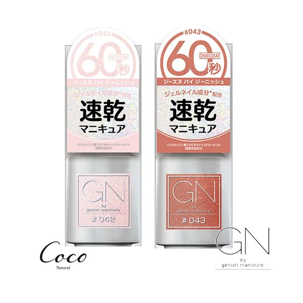 GN by ジーエヌバイジーニッシュマニキュア 2026年春夏定番カラー 全2
