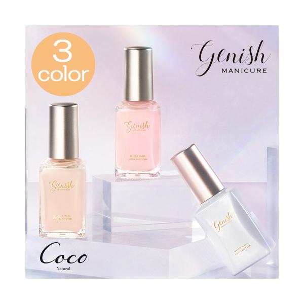 ジーニッシュマニキュア デイリーネイルプロテクター 全3色 Genish Manicure ネイルケア 保湿