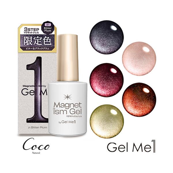 マグネティズム ジェル バイ ジェルミーワン 2026年秋冬限定カラー 全5色 Gel me 1 マグネットネイル マグネットジェル セルフネイル