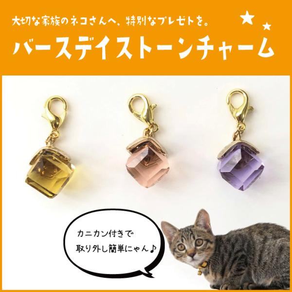 バースデイストーン