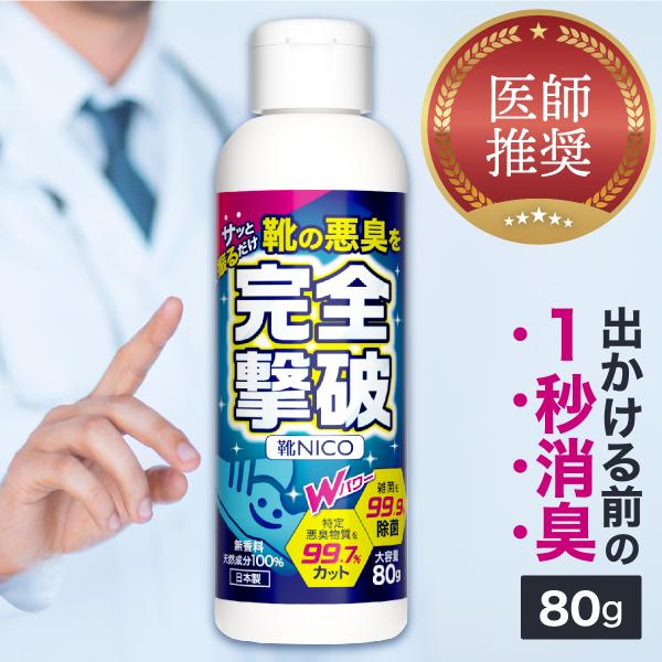 靴の臭い消し靴 匂い消し靴しょうしゅうパウダー靴 消臭力靴 しょうしゅう 粉靴 消臭 粉くつ 消臭