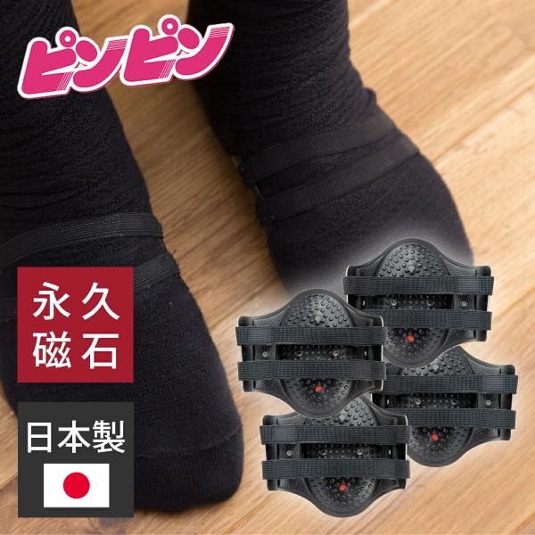 磁石と突起の刺激で足の裏をラク〜に！●片足4個の永久磁石と約170個の突起が足裏を刺激●N極とS極を交互に配置することで、磁石の力を効果的に引き出す●着けたまま歩ける薄くて柔らかいこだわり形状と素材●装着部位のこり及び血行の改善●入浴時以外...