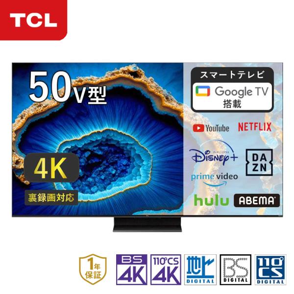TCL QDーMiniLED搭載50型液晶テレビ ティーシーエル TV 正規品
