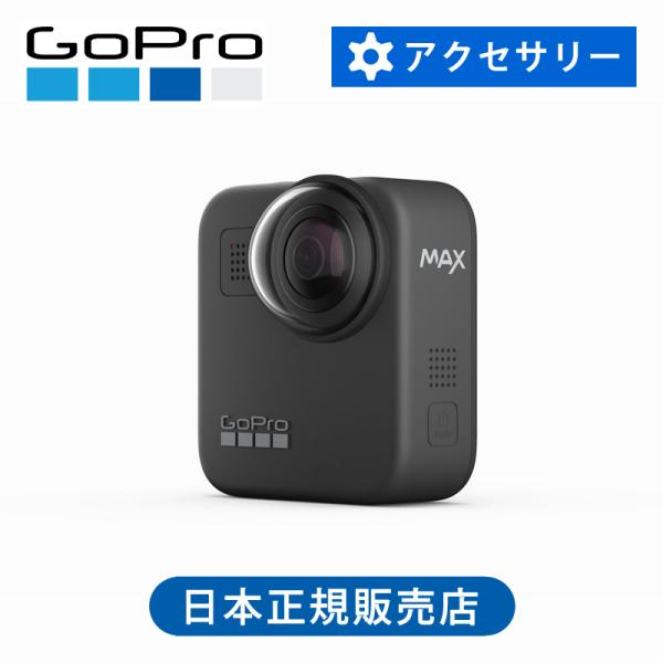GoPro（ゴープロ） MAX交換用プロテクティブレンズ GoPro MAX 専用
