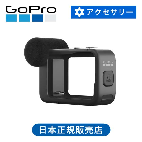 他サイト： ゴープロ メディアモジュラー GoPro 純正 正規品 HERO9 HERO10 HERO11 HERO12 Black ADFMD001||の商品画像
