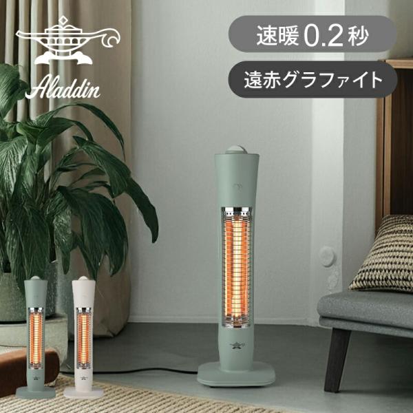 アラジン グラファイトヒーター 電気ストーブ AEH-G400A/G AEH-G400A/W グリーン ホワイト 正規品 400W 2段階切り替え コンパクト スリム おしゃれ ||||||||||