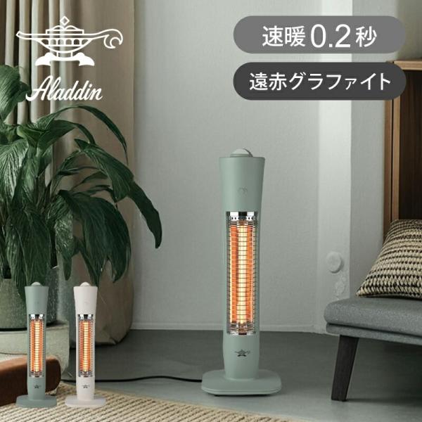 アラジン（Aladdin） グラファイトヒーター AEH-G409N グリーン