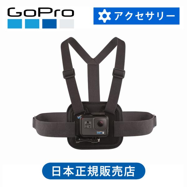 GoPro（ゴープロ） チェストマウントハーネス（Ver2.0） 純正 正規品