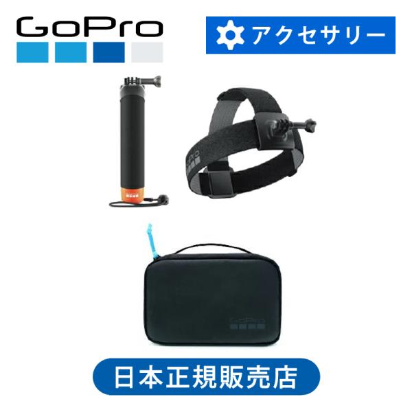 gopro 三点セット GoPro ＜正規品＞ ゴープロ アドベンチャーキット3.0 Gopro