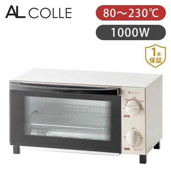 [在庫処分]アルコレ トースター AOT-1011 オーブントースター 1000W 2枚 温度調節 コンパクト 小型 横型 ピザ パン トースト オーブン AOT1011C||