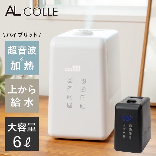 アルコレ　ハイブリッド加湿器　大容量6L新品、未開封 アルコレ ハイブリッド加湿器 6L ASH6042 加湿器 加湿機 加熱